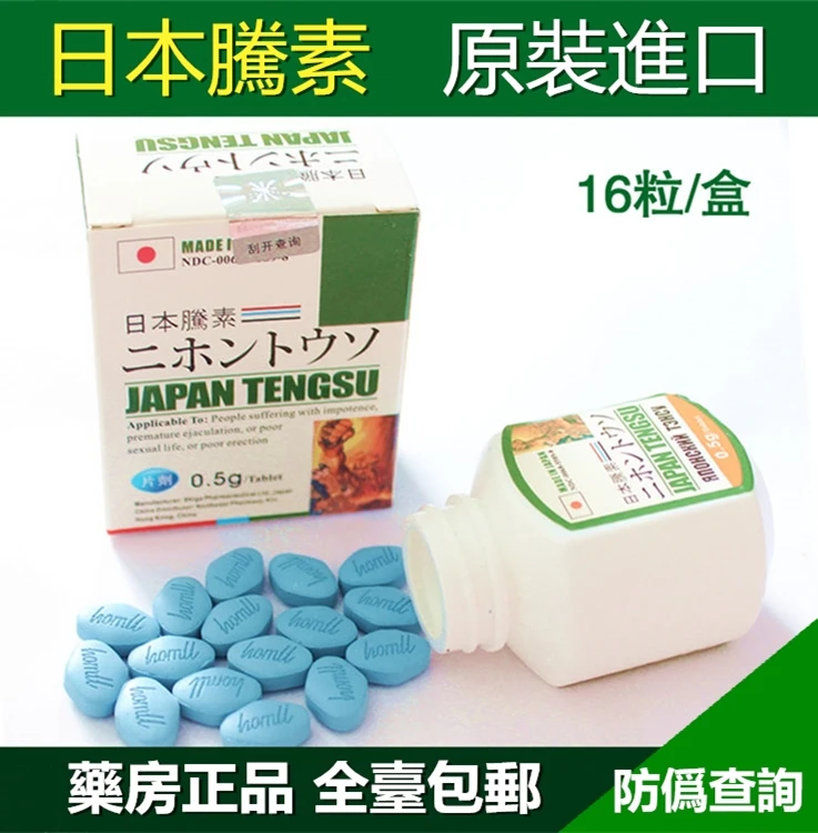 男性健康保養