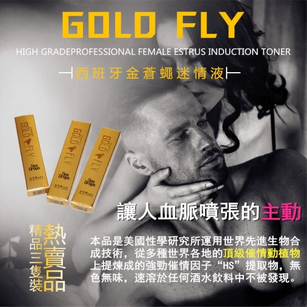 西班牙蒼蠅水使用效果示意圖