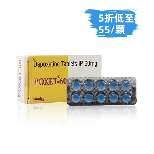 達泊西汀60mg(Dapoxetine)