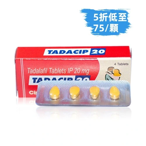 他達拉非學名藥產品