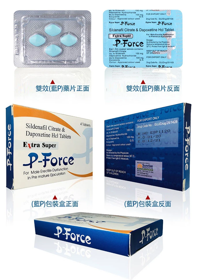 雙效威而鋼藍P（Extra Super P-Force 200mg）效果怎麼樣？有副作用嗎？