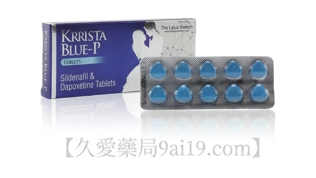 什麼是巔峰藍P？超級雙效威而鋼巔峰藍P 220mg全面解析：功效、使用方法與正品辨識指南