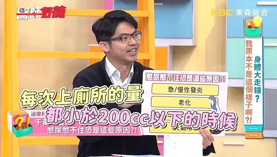 憋不住尿？醫師大公開4個可怕原因！老化、發炎、壓力、天氣冷教你如何保養攝護腺健康