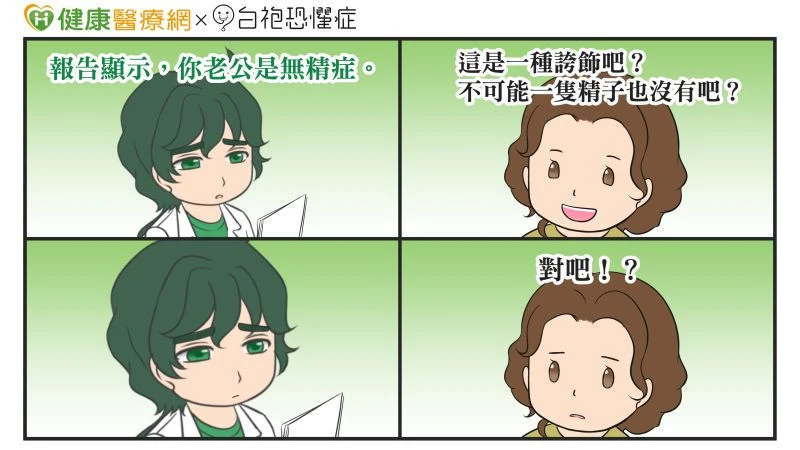 目前可透過睪丸、副睪丸取精等生殖醫學科技來解決男性不孕症的問題