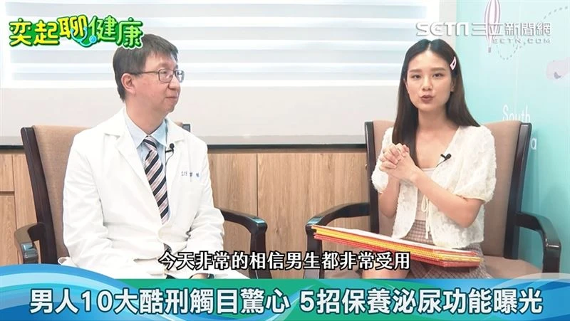 葉劭德醫師說明男人10大酷刑手術類型