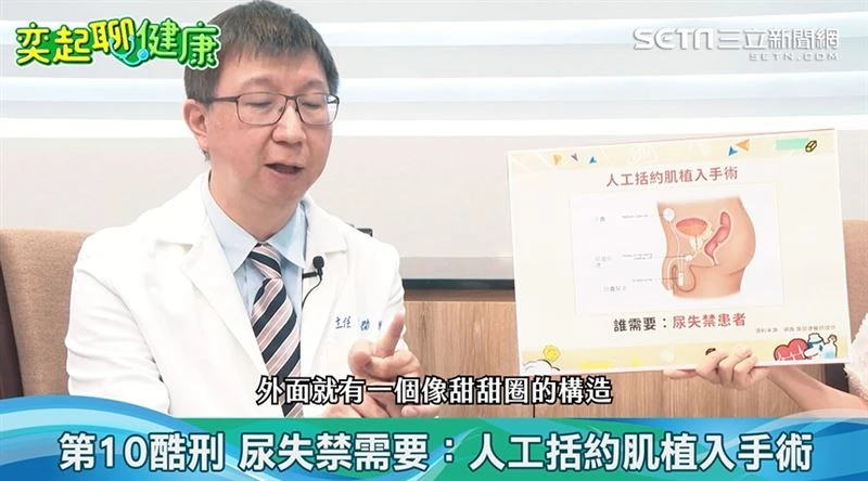 人工括約肌植入治療尿失禁
