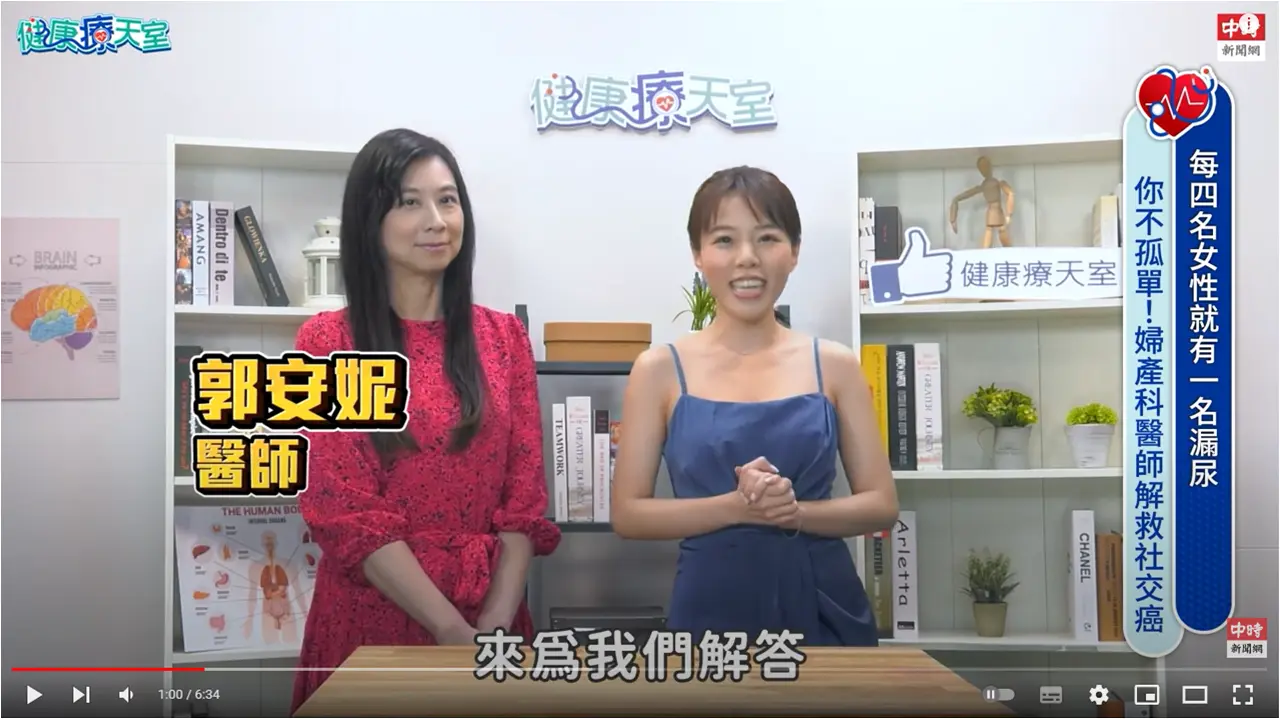 年輕女性產後漏尿會影響夫妻關係嗎？凱格爾運動全攻略：訓練骨盆底肌修復漏尿困擾，重返緊緻少女時代