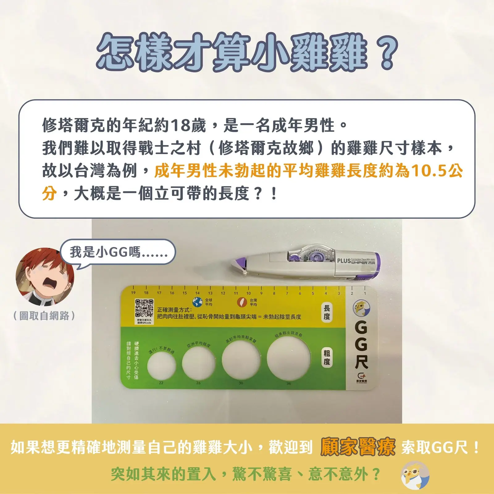 陰莖尺寸焦慮？台灣男性勃起平均長度醫學實證解析與增大方法安全評估久愛藥局（9ai19.com）
