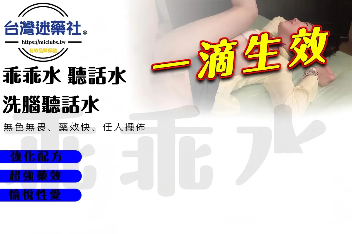 DDK昏睡失憶藥功效詳解：起效時間、副作用與哪裡買完整攻略