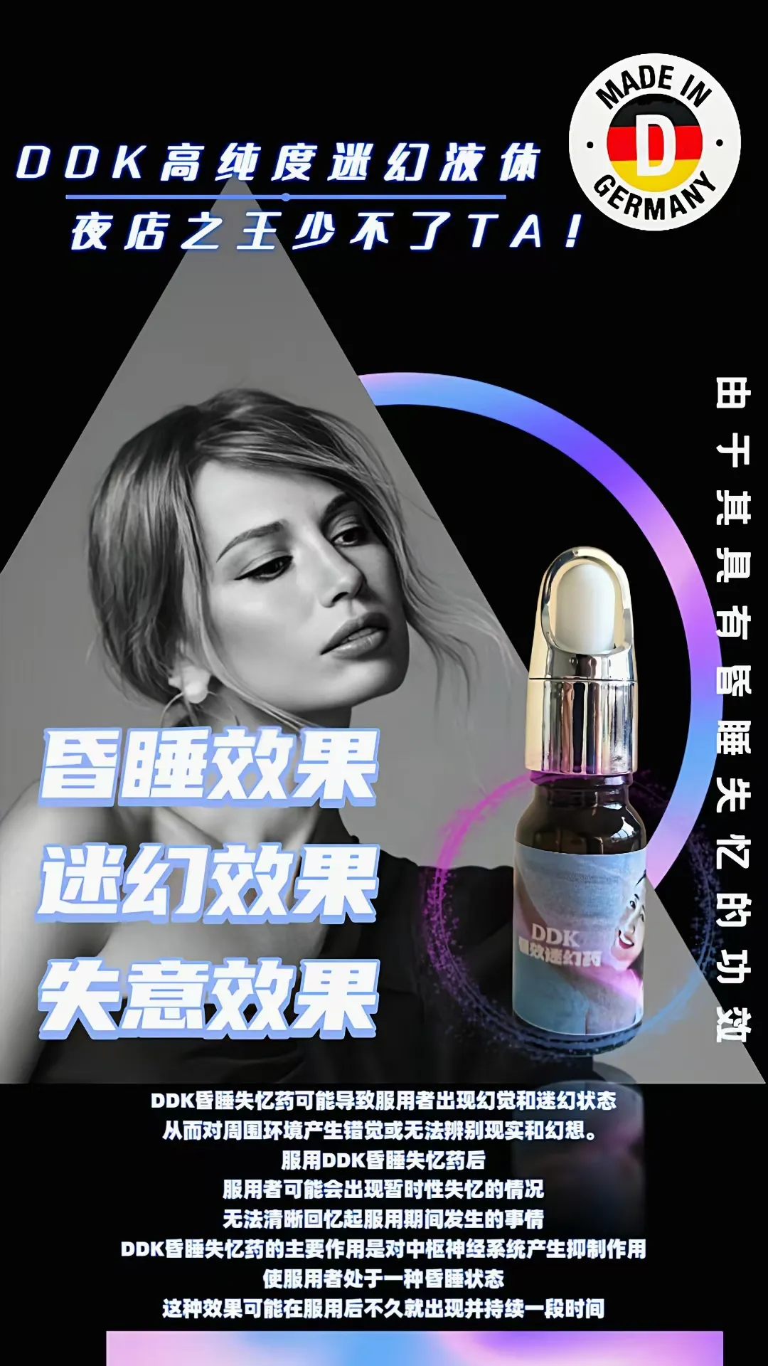 DDK昏睡失憶藥實拍圖三:包裝與防偽標籤特寫