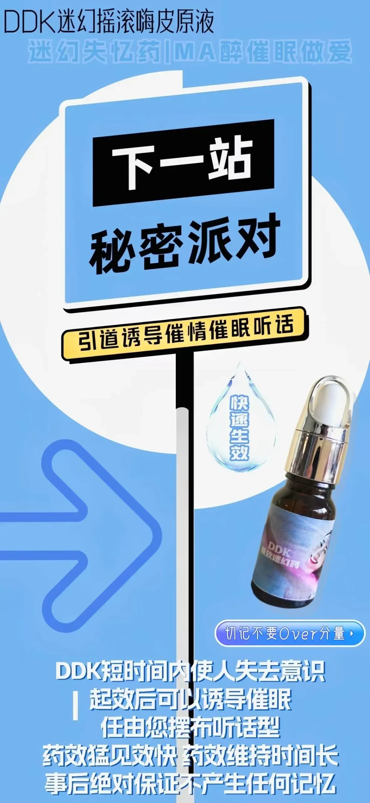 DDK昏睡失憶藥實拍圖二:使用情境示意與安全提示說明