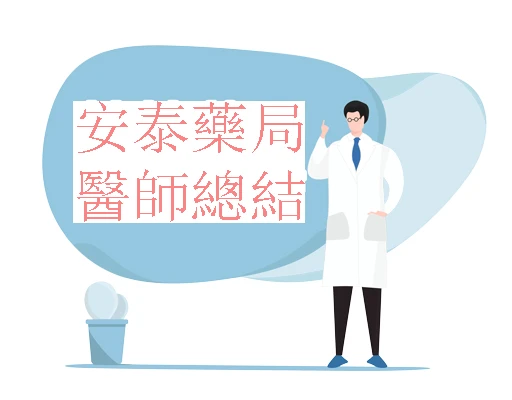 犀利士副作用完整攻略：藥師教你正確應對，安心服用不踩雷