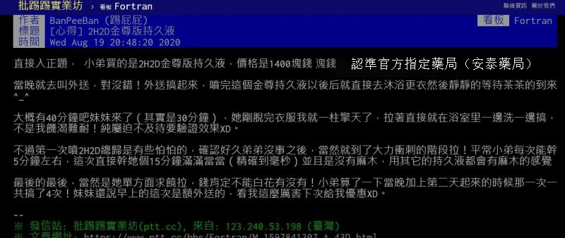 2H2D金尊版持久液效果好嗎？PTT網友真實心得與專業使用教學