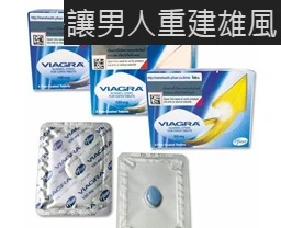 威而鋼正確服用方式