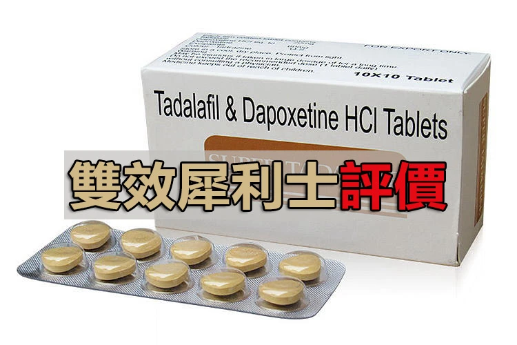 犀利士使用心得分享