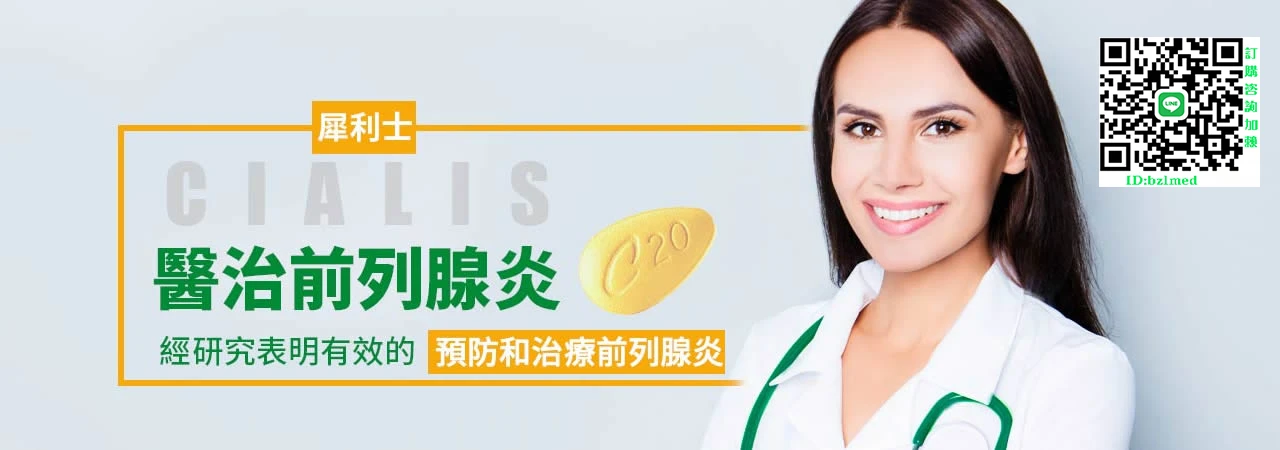 ED藥物比較總覽