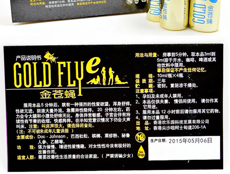 金蒼蠅催情水包裝展示