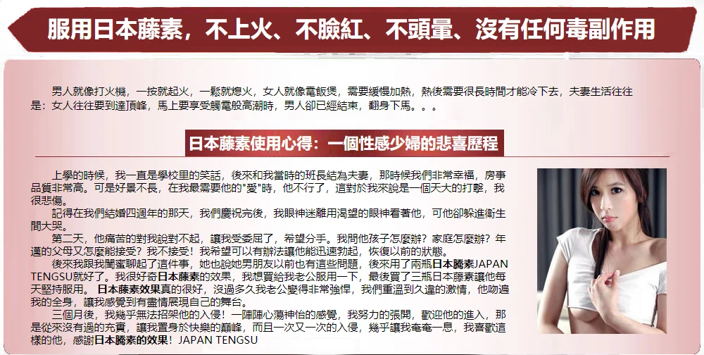 日本藤素使用評價