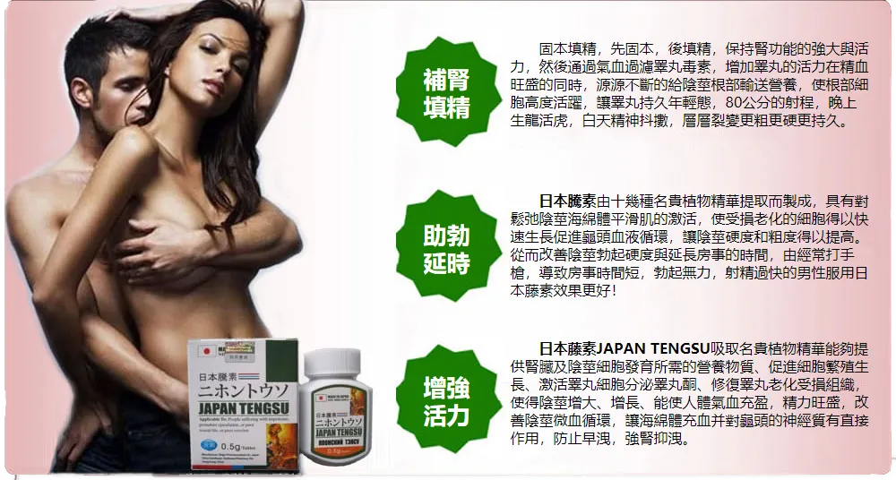 日本藤素正品保證