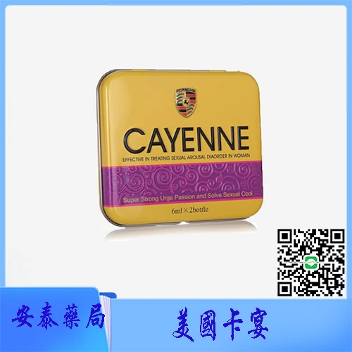 美國卡宴催情水產品圖片
