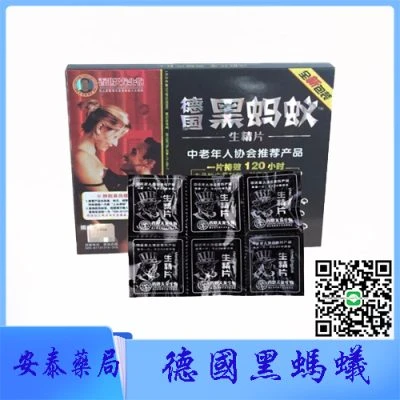 德國黑螞蟻生精片產品展示