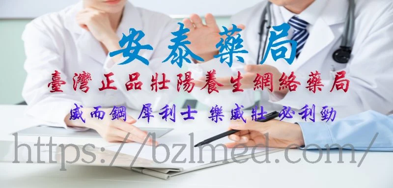早洩如何根治?醫師詳解必利勁吃法、副作用與購買管道