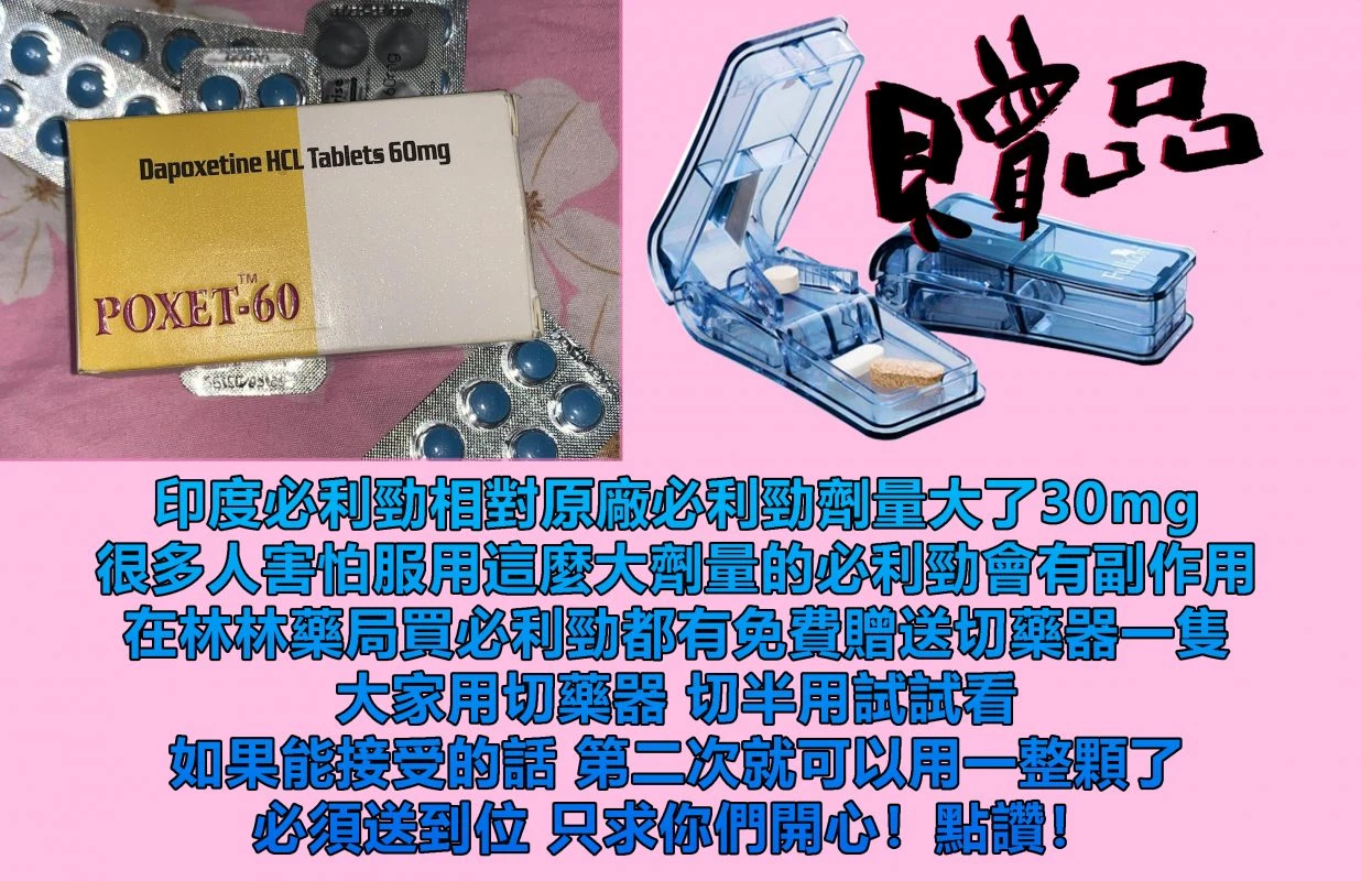 必利勁治療早洩:按需服用與每日保養用藥完整指南