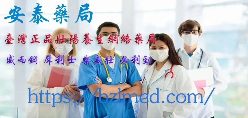 壯陽藥物比較