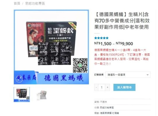 德國黑螞蟻生精片產品展示