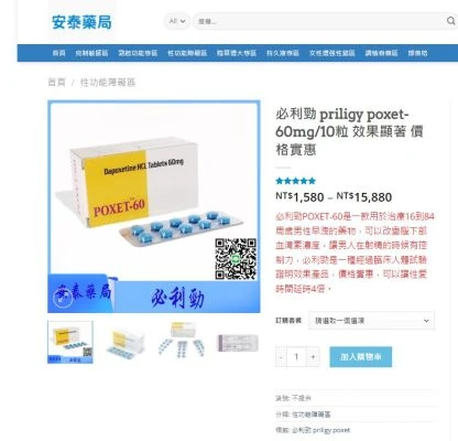必利勁poxet-60產品包裝