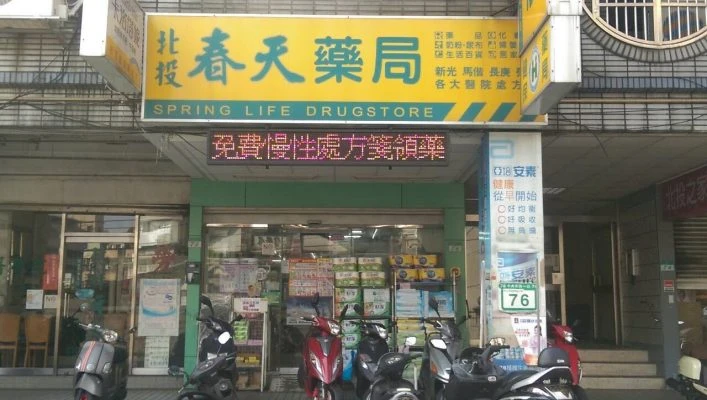 台北市威而鋼購買指南：各區藥局資訊完整整理