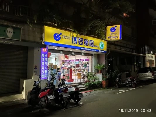 康麗藥局店面