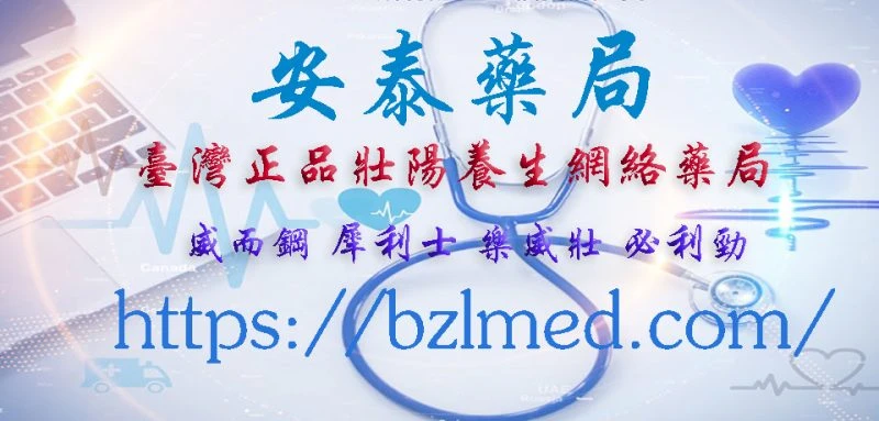 必利勁效果真的那麼好？醫師解析早洩迷思與選購攻略