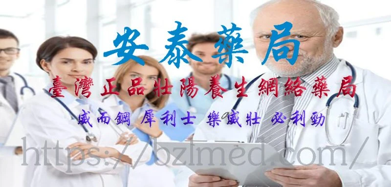 快速壯陽藥哪種最好？副作用最小？泌尿科醫師完整解析市售主流壯陽藥效果與選擇攻略