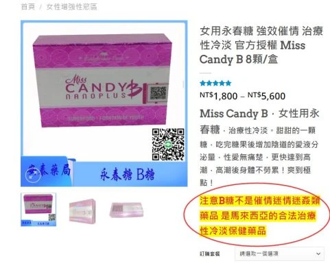 Miss Candy B+ 女用永春糖產品圖