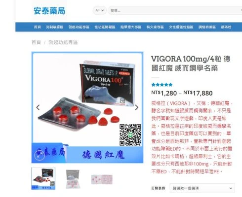 VIGORA 威格拉藥品說明圖