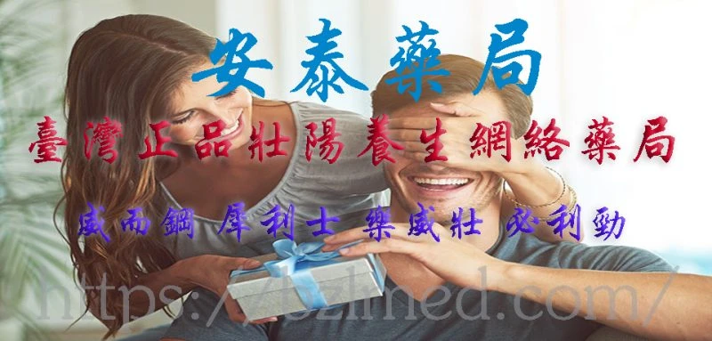 壯陽藥安全嗎？專家解析：不是所有男性都適合服用