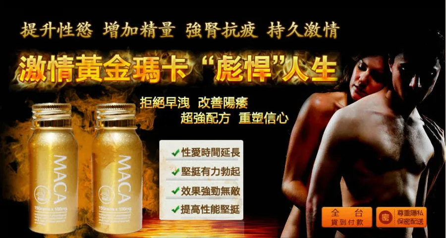 黃金瑪卡治療勃起障礙效果好嗎?專家完整解析功效、吃法與选购攻略
