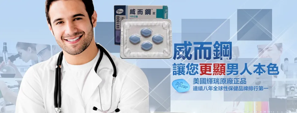 威而鋼真的有效嗎?泌尿科醫師完整解析威而鋼功效與使用注意事項