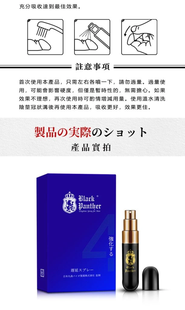 日本黑豹持久液完整評測：效果、用法與注意事項一次看懂
