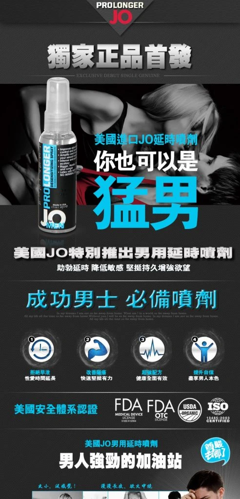 美國JO持久液哪裡買？功效成分與使用方法完整評測