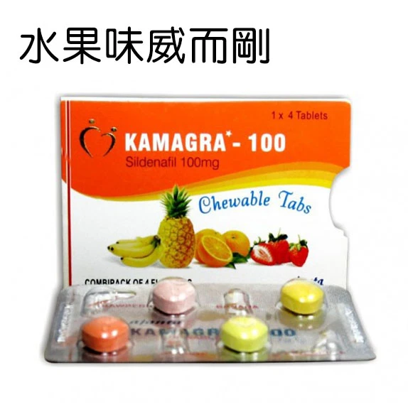 水果味威而鋼Kamagra軟咀嚼片完整評測:功效、副作用與購買指南