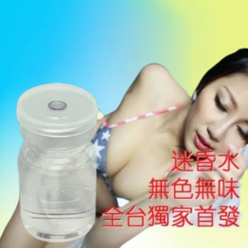 昏迷液X水功效與使用方法完整攻略：多久見效？能維持多久？