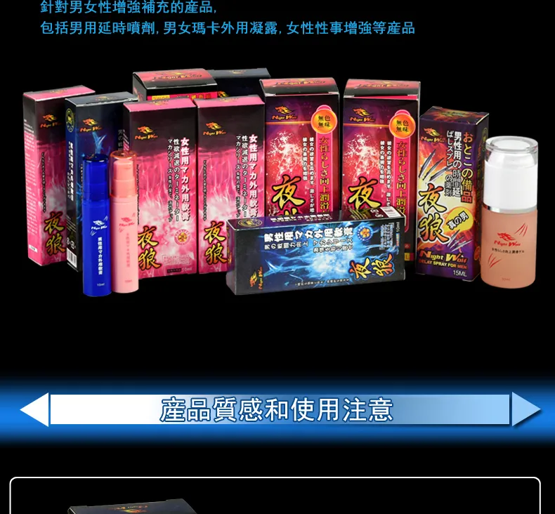 女性夜狼持久液使用指南｜功效成分與注意事項完整解析