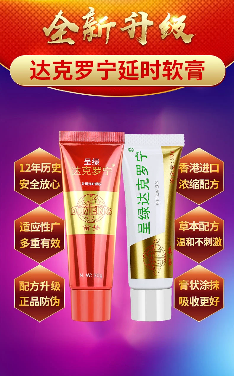 德國金剛持久軟膏有效嗎?深入解析延時膏功效與使用方法