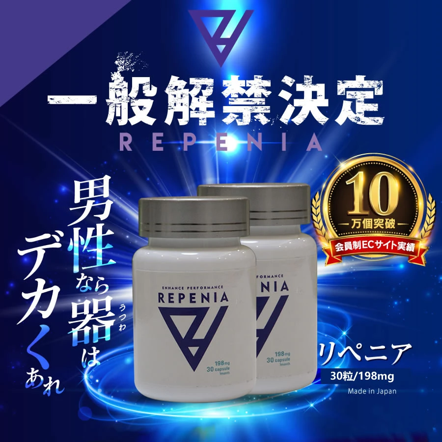 REPRNIA增大膠囊安全嗎？長期服用的副作用與效果完整解析