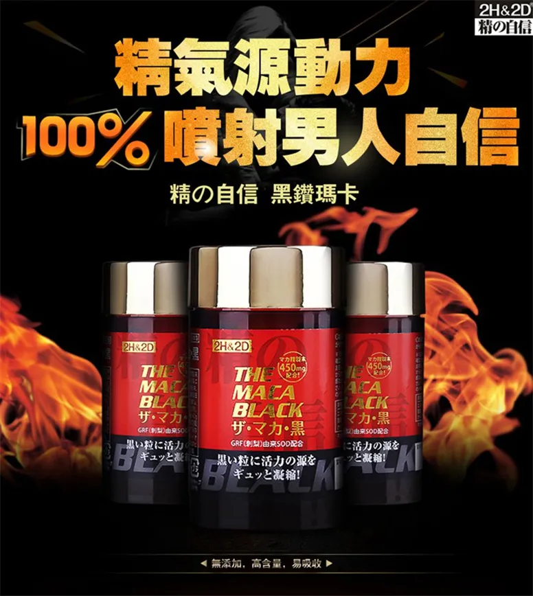 2H2D黑鑽馬卡持久膠囊適合備孕男士使用嗎?專家完整解析男性保健新選擇