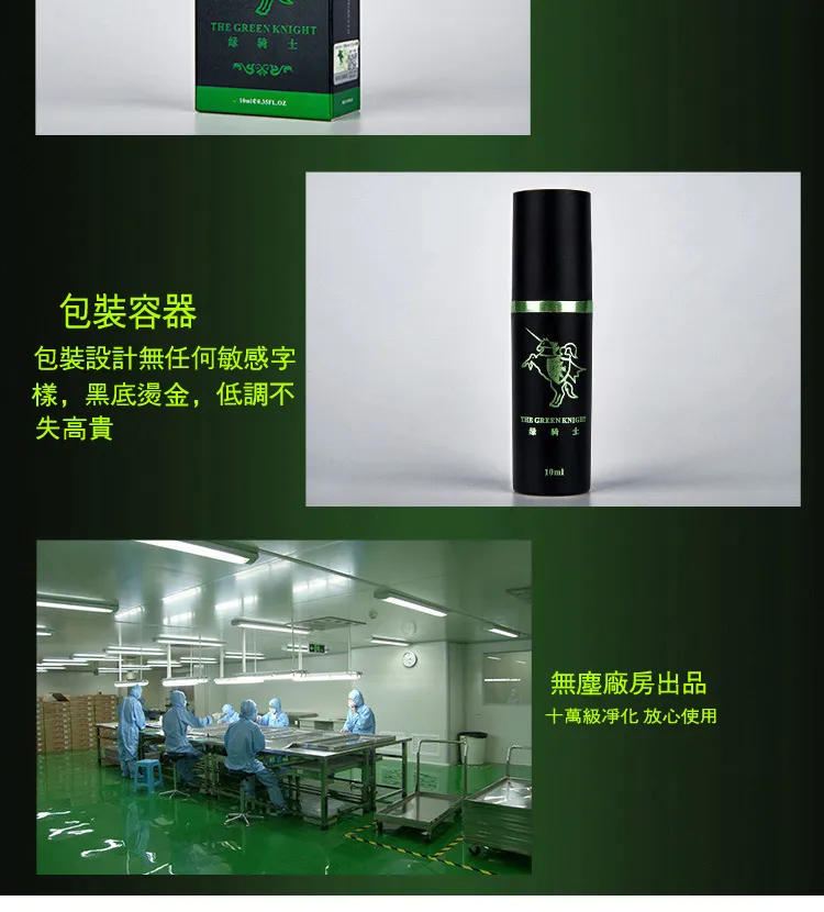 法國綠騎士持久液深度評測：成分功效與使用心得完整解析