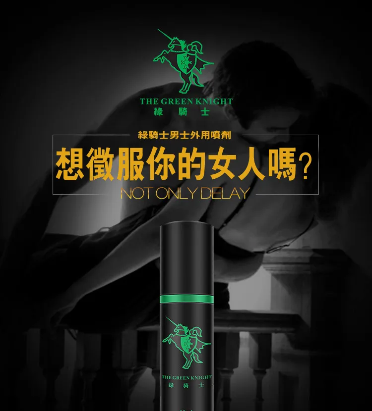 綠騎士持久液效果真的好嗎？深入解析功效、副作用與選購指南