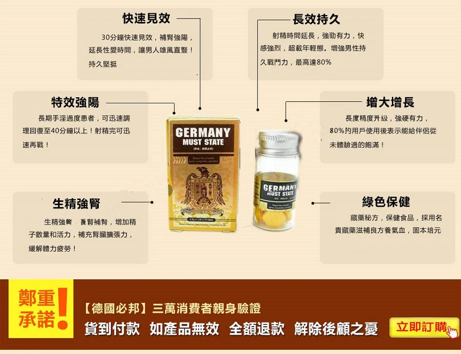 德國必邦功效多久見效？吃法、副作用與正品辨識完整攻略